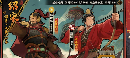 无悔华夏绍宋联动内容与剧情全整理