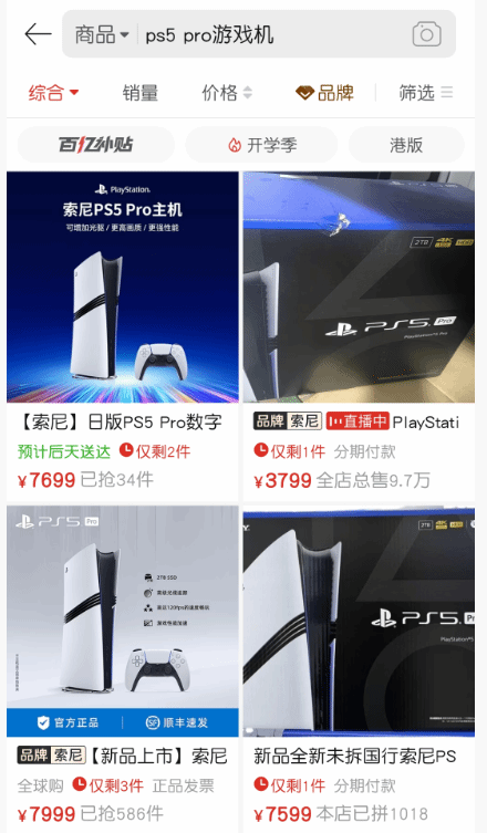太夸张了！二手PS5 Pro还能卖到八千