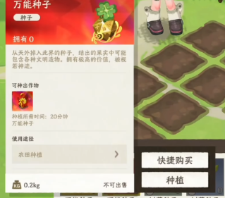 雾海之下万能种子刷取思路