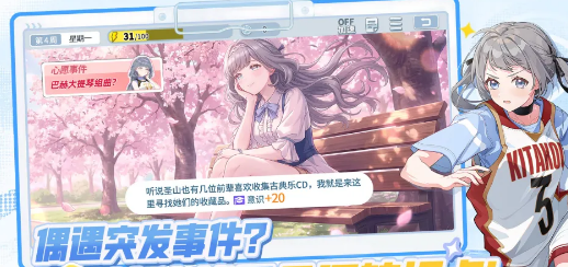 篮球少女飞跃巅峰预约奖励与流程