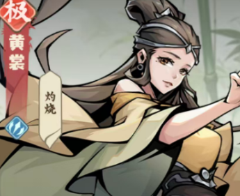 剑定武林DOT队必备侠客黄裳优缺点一览