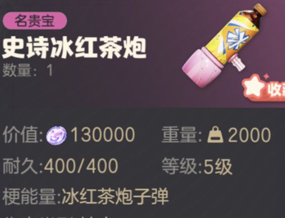 只要17万！《奥星热浪》冰红茶炮用法一览