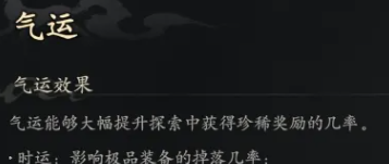 七界梦谭气运分配思路与刷取指南