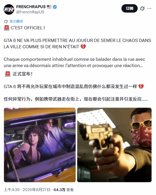 新规来了，《GTA6》现在不能带武器上街