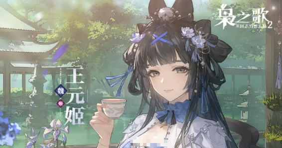 三幻2枭之歌镜系辅助王元姬机制全拆解