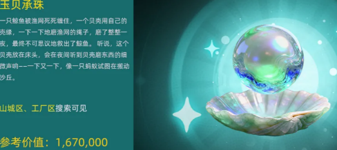167万！《头号禁区》手游玉贝承珠获取指南