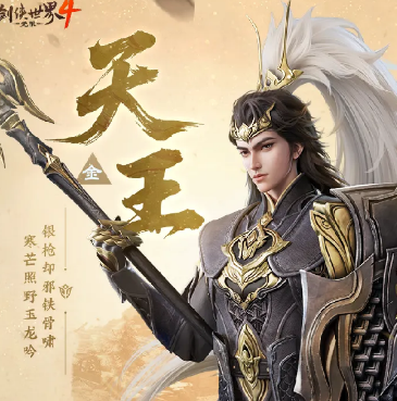 剑侠4无限天王技能拆解