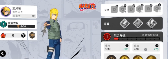 漫画群星大集结波风水门机制全详解