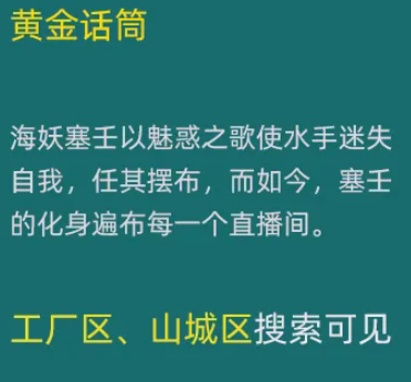 15万大金！《头号禁区》黄金话筒点位一览