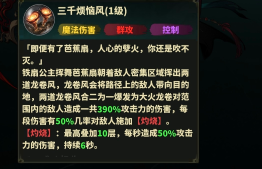永夜起源灼烧C位铁扇公主机制详解