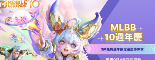 MLBB无尽对决庆典活动内容全解