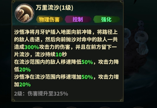 永夜起源大前排沙悟净机制详解