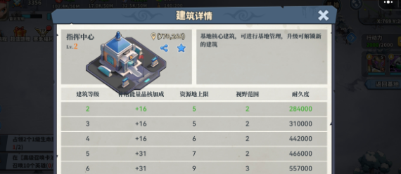 深空之劫基地升级指南