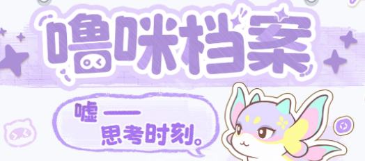 可爱！《闪耀吧噜咪》水系强辅迷梦猫鲨培养思路