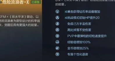 免费三防！《CF手游》危险流浪者X上手表现