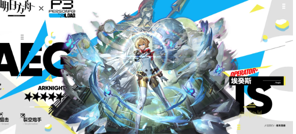 骑士踢！《明日方舟》埃癸斯实战拆解