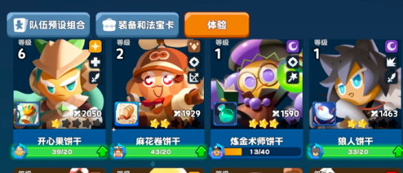 暗系克星！《饼干人联盟》光系搭配思路