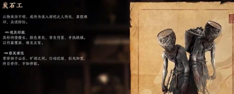 诡影藏锋矿道怪物炭石工弱点一览