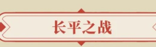 策略新游《秦皇汉武》流程全拆解