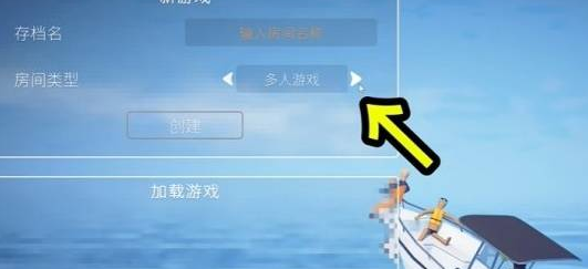 找不到房间？《渔力全开》联机问题解答