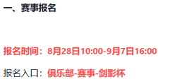 一局定胜负！《逆水寒新世界》剑影杯赛制全详解