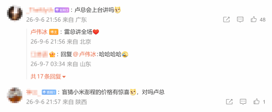 雷总讲全场!小米玄戒O3今晚上线