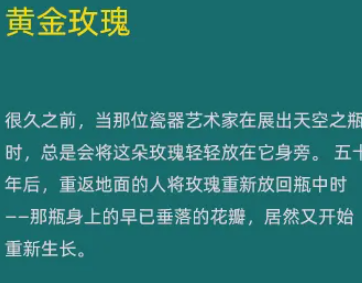 111万!《头号禁区》黄金玫瑰价值详解