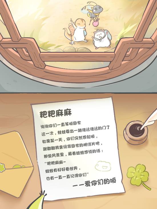还是要离开吗？《旅行青蛙中国》停运消息流出