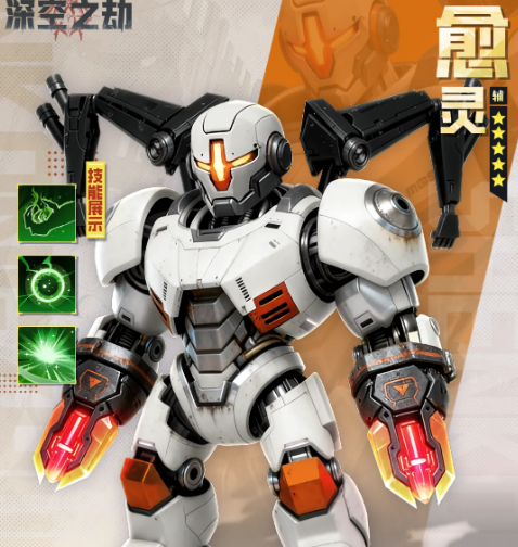 深空之劫奶妈机器人愈灵机制拆解与配队建议
