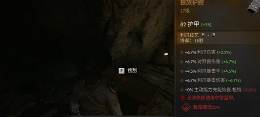 传说护手！《黎明行者之血》狼族护腕属性全解