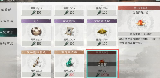 三国天下归心绝世精魄用途与刷取建议