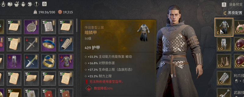 黎明行者之血必拿防装暗鳞甲点位详解