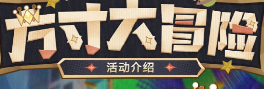 500星琼！《崩铁》方寸大冒险通关思路