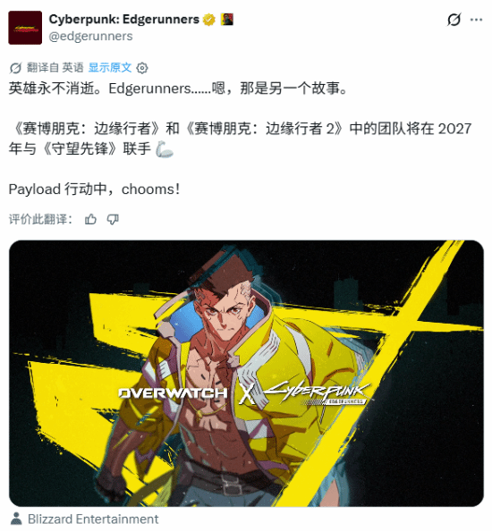 梦幻联动！夜之城传奇或降临《守望先锋》