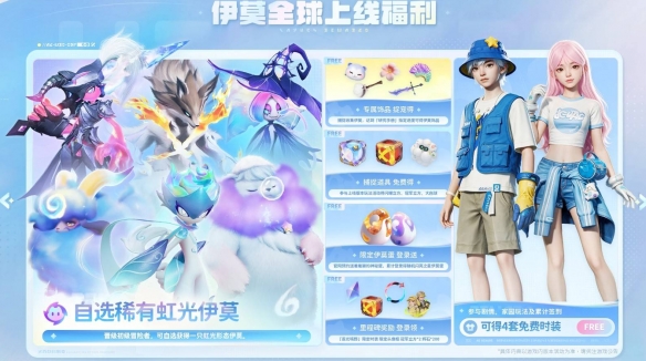 真来了!《伊莫》预约奖励与开服福利全汇总
