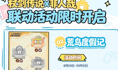 签到送九月！《杖剑传说》非人哉联动奖励全览