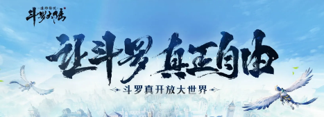 斗罗诛邪版本T0辅助全解读