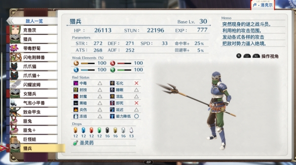 全收集！《空之轨迹2nd》序章BP详解