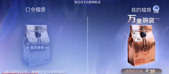 王者荣耀限时福袋兑换教程