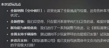 太空保洁，《星际清理公司》玩法细讲