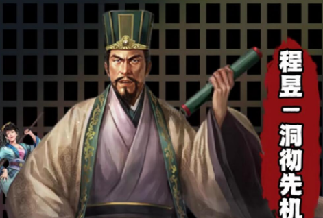 攻城必备！《三国志战略版》程昱洞彻先机效果细讲