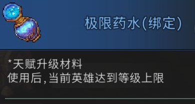 黑白之地天赋素材极限药水使用建议