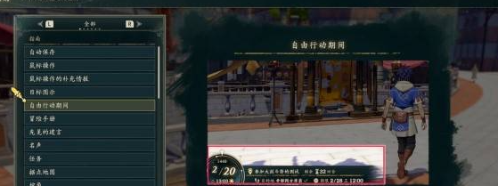 每周限定!《万缕千丝》自由行动玩法详解