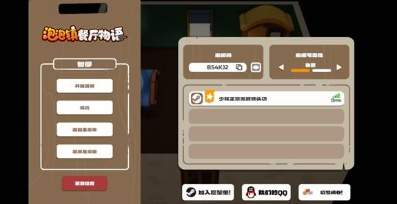 最多四人！《泡泡餐厅物语》联机方法与问题解读