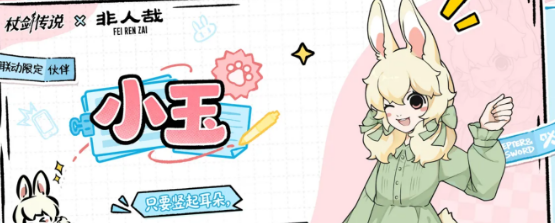 杖剑传说非人哉角色实战表现