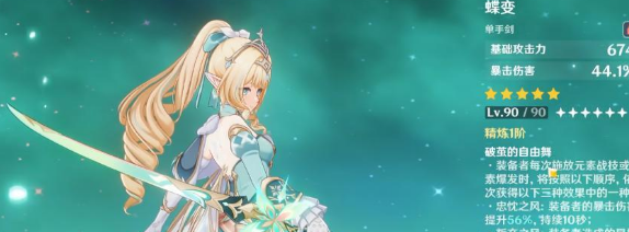 原神7.1四星单手剑新枝实战表现