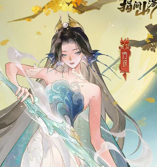 指间山海蠃鱼族公主雅鱼实战表现 