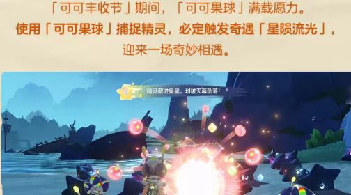 保底6只！《洛克王国世界》可可球使用指南