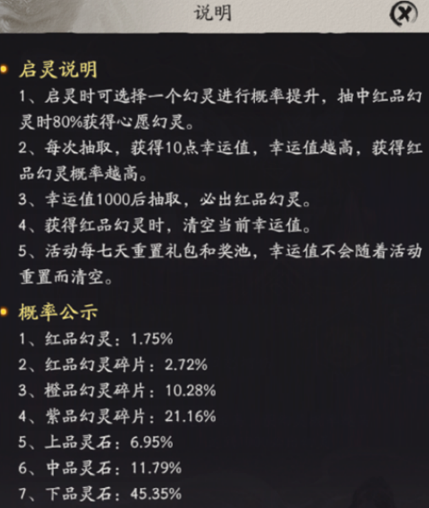 天命行者灵体组合与升阶思路