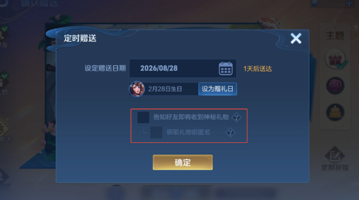 新功能！《王者荣耀》S45赠礼步骤